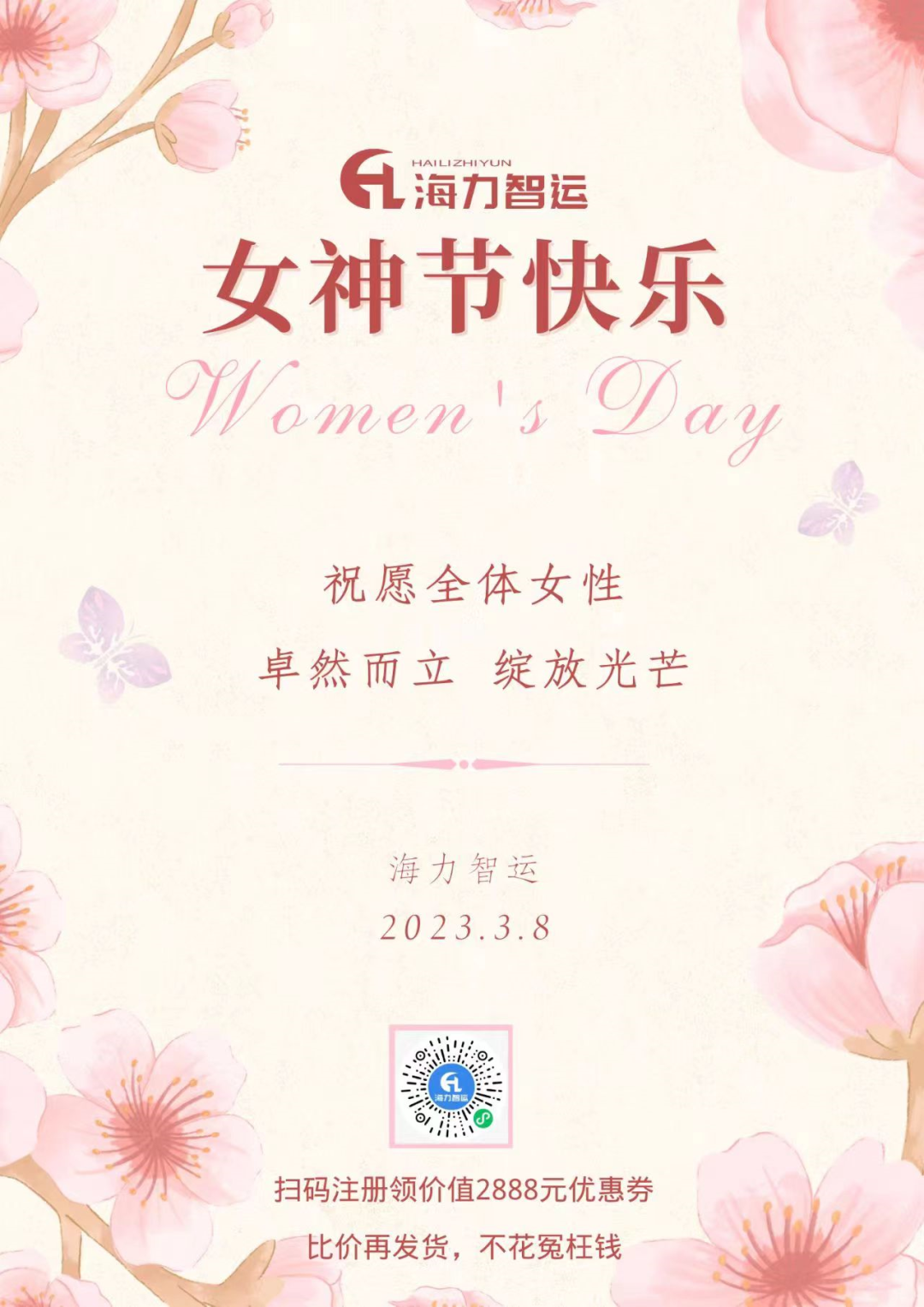 海力物流集團祝每一位女同胞們女神節快樂！